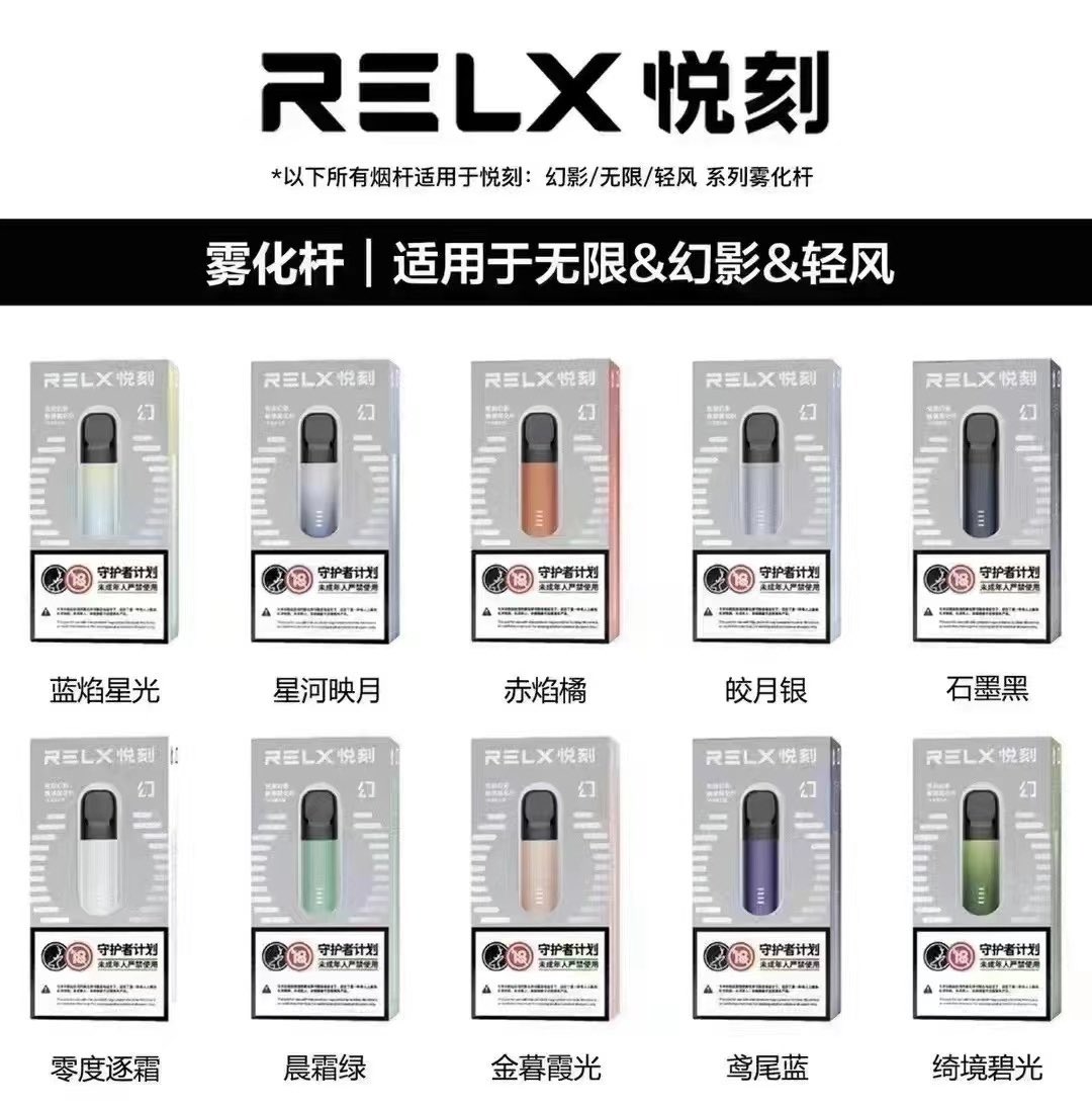 RELX 悦刻五代幻影 四代五代通用接口 全码杆